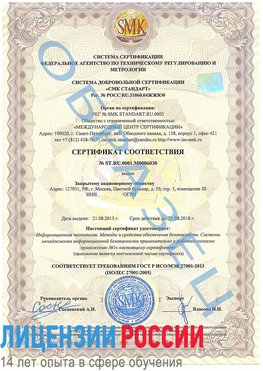 Образец сертификата соответствия Новониколаевский Сертификат ISO 27001